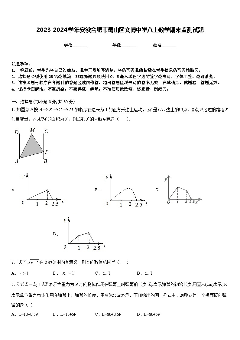 2023-2024学年安徽合肥市蜀山区文博中学八上数学期末监测试题含答案01