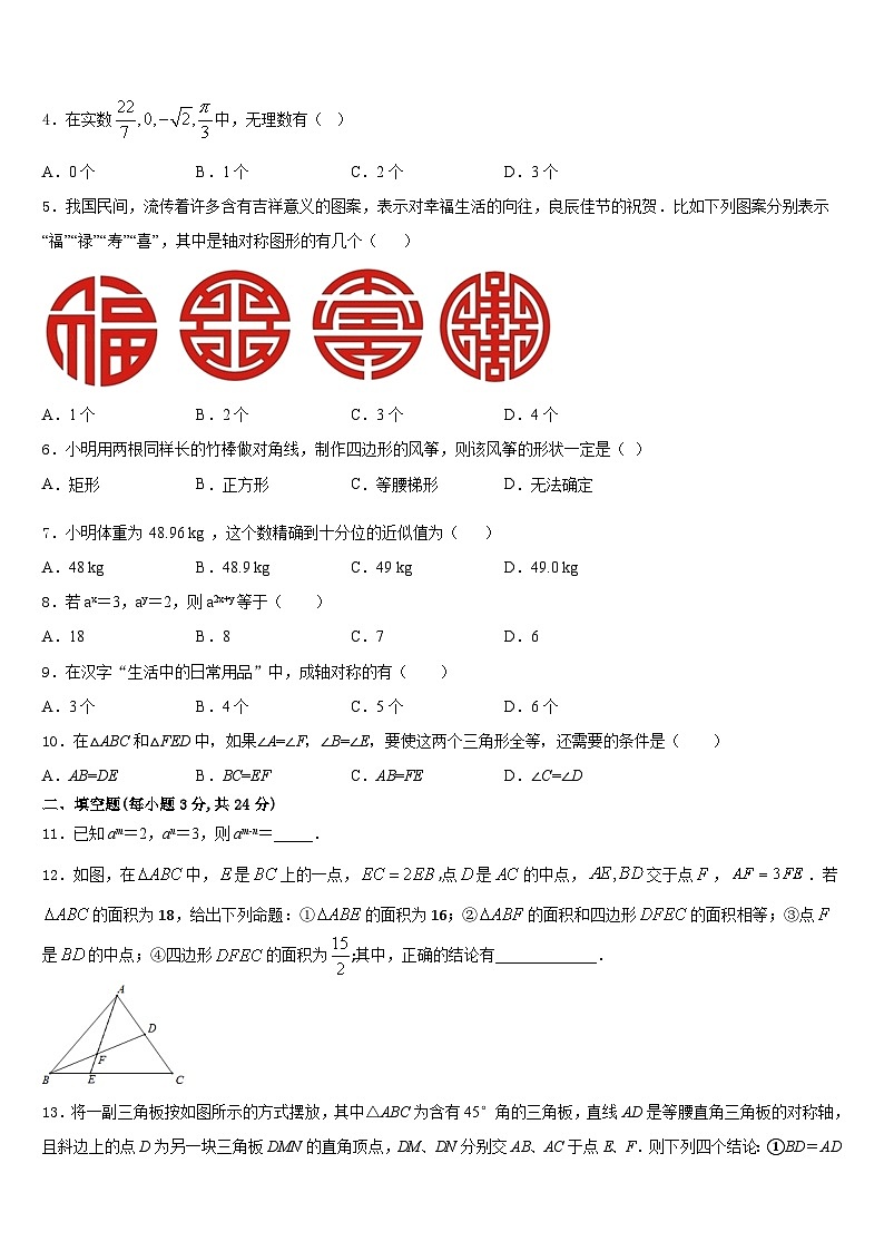 2023-2024学年安徽合肥市蜀山区文博中学八上数学期末监测试题含答案02