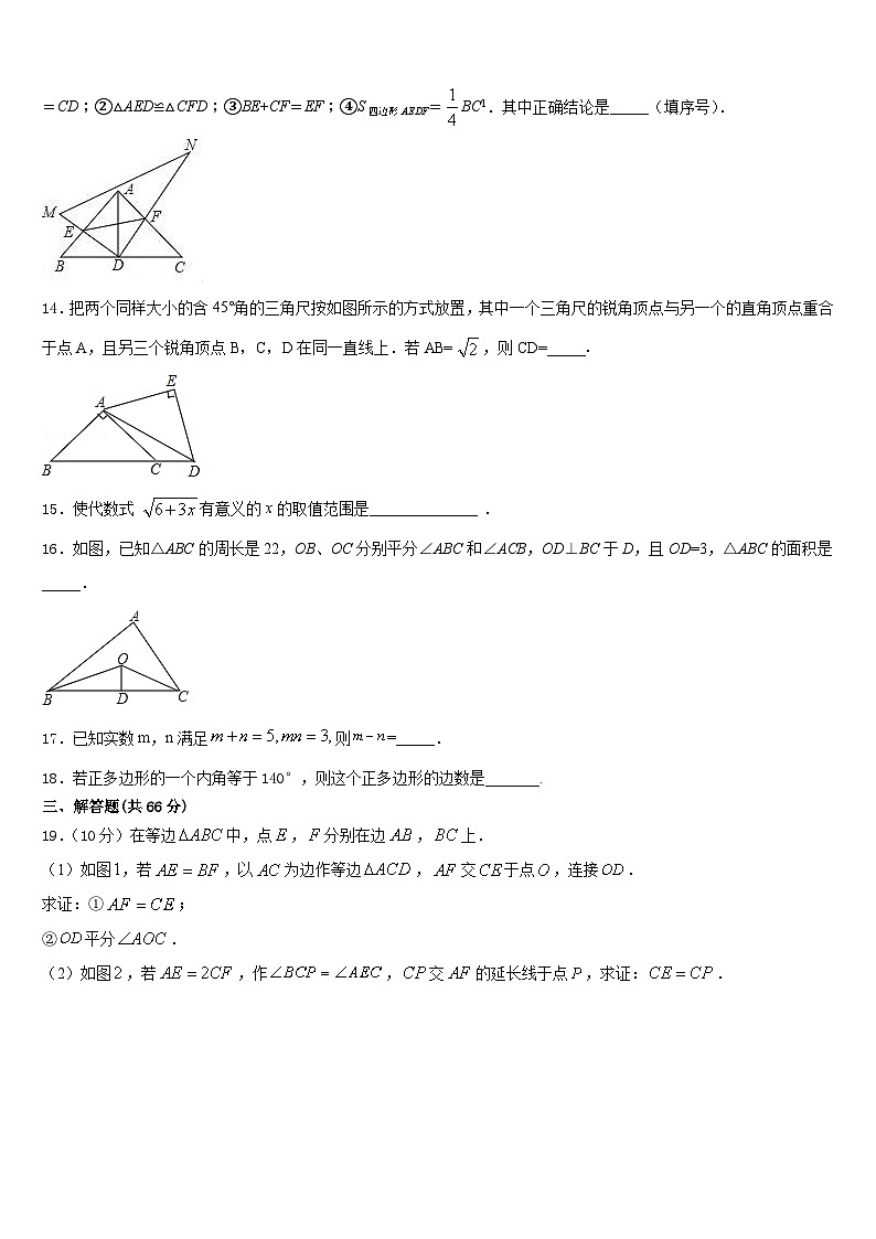 2023-2024学年安徽合肥市蜀山区文博中学八上数学期末监测试题含答案03