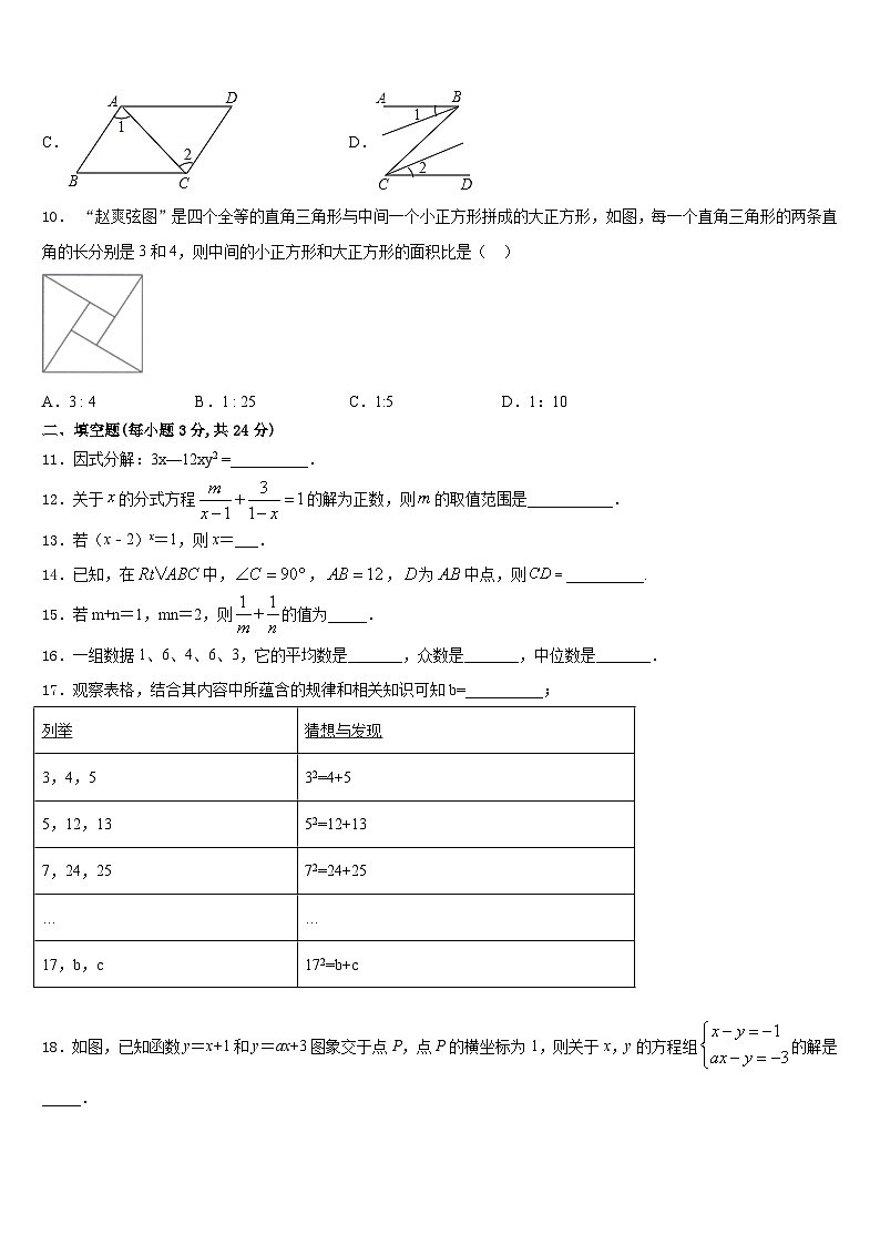 2023-2024学年安徽合肥市中学国科技大附属中学八年级数学第一学期期末达标测试试题含答案03