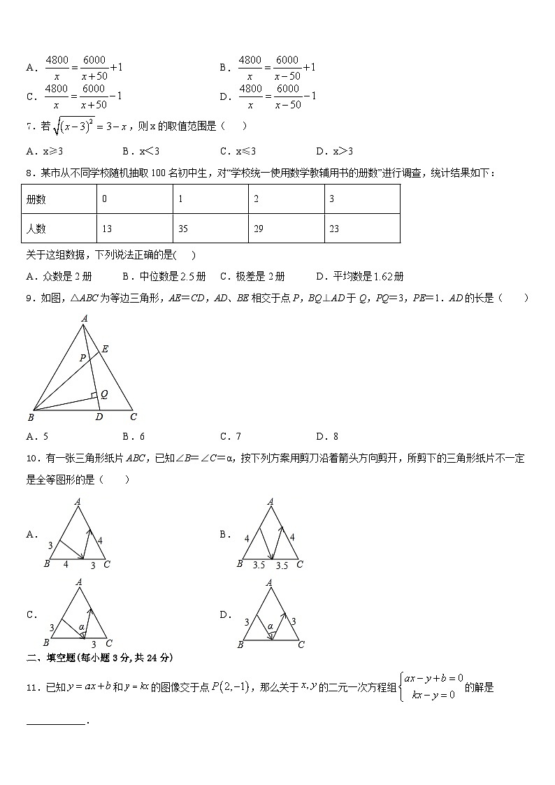 2023-2024学年安徽省亳州市亳州市第一中学八年级数学第一学期期末复习检测模拟试题含答案02