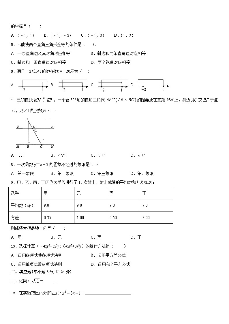 2023-2024学年安徽省亳州市刘桥中学八上数学期末预测试题含答案02