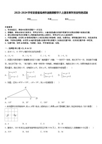 2023-2024学年安徽省亳州市涡阳县数学八上期末教学质量检测试题含答案