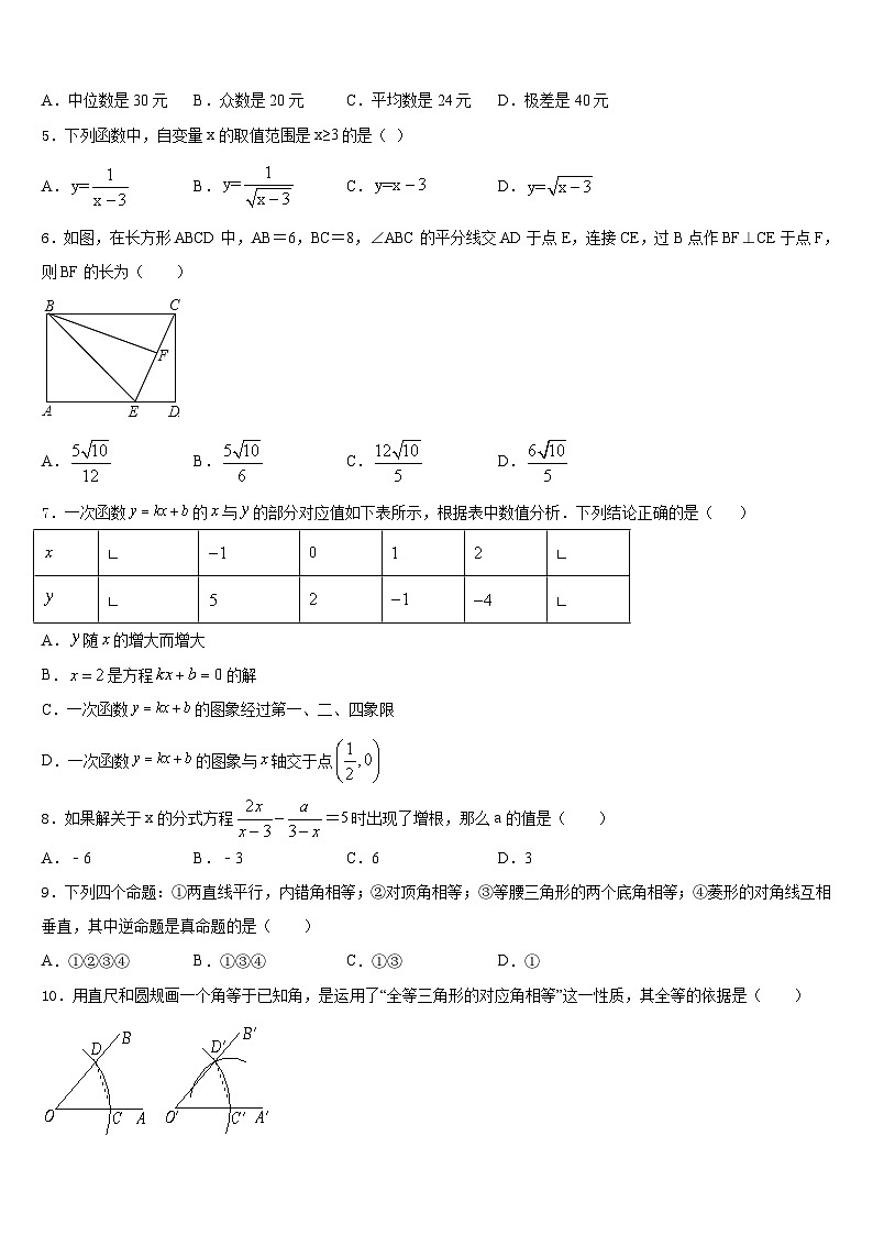 2023-2024学年安徽省合肥市包河区第48中学八年级数学第一学期期末达标测试试题含答案02