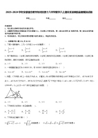 2023-2024学年安徽省合肥市包河区四十八中学数学八上期末质量跟踪监视模拟试题含答案