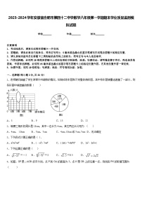 2023-2024学年安徽省合肥市第四十二中学数学八年级第一学期期末学业质量监测模拟试题含答案