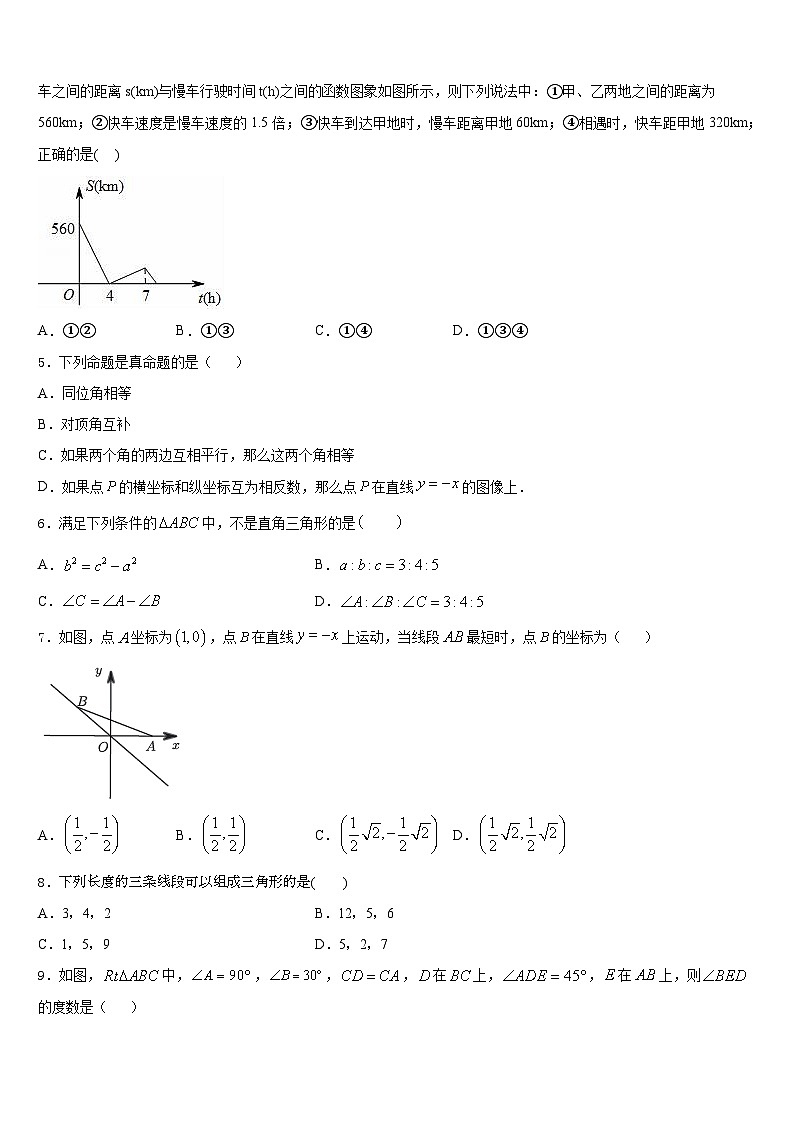 2023-2024学年安徽省合肥市肥东县数学八上期末监测试题含答案02