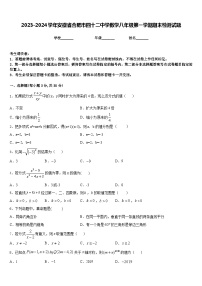 2023-2024学年安徽省合肥市四十二中学数学八年级第一学期期末检测试题含答案