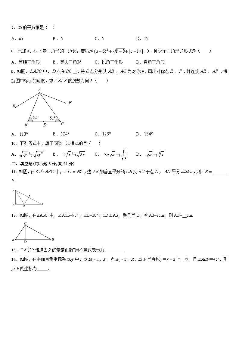 2023-2024学年安徽省合肥市四十五中学芙蓉分校八年级数学第一学期期末教学质量检测模拟试题含答案第2页