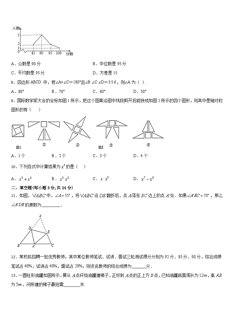 2023-2024学年安徽省合肥市瑶海区数学八年级第一学期期末检测试题含答案02