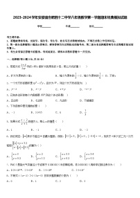 2023-2024学年安徽省合肥四十二中学八年级数学第一学期期末经典模拟试题含答案