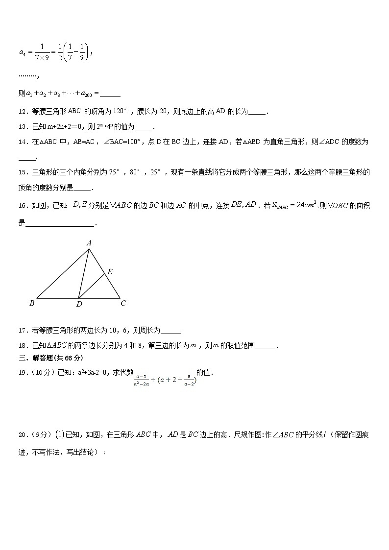 2023-2024学年安徽省合肥中学科大附中八年级数学第一学期期末统考试题含答案03