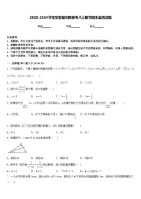 2023-2024学年安徽省和县联考八上数学期末监测试题含答案