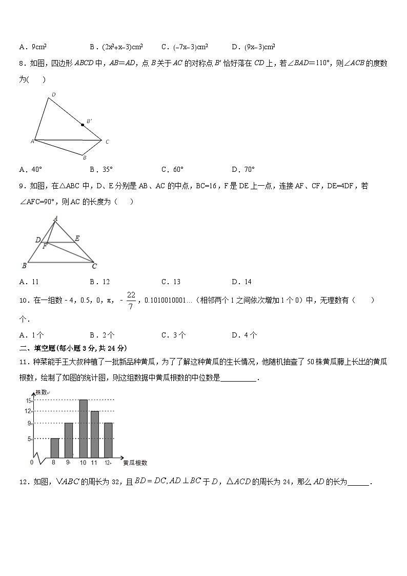 2023-2024学年安徽省和县联考八上数学期末监测试题含答案02