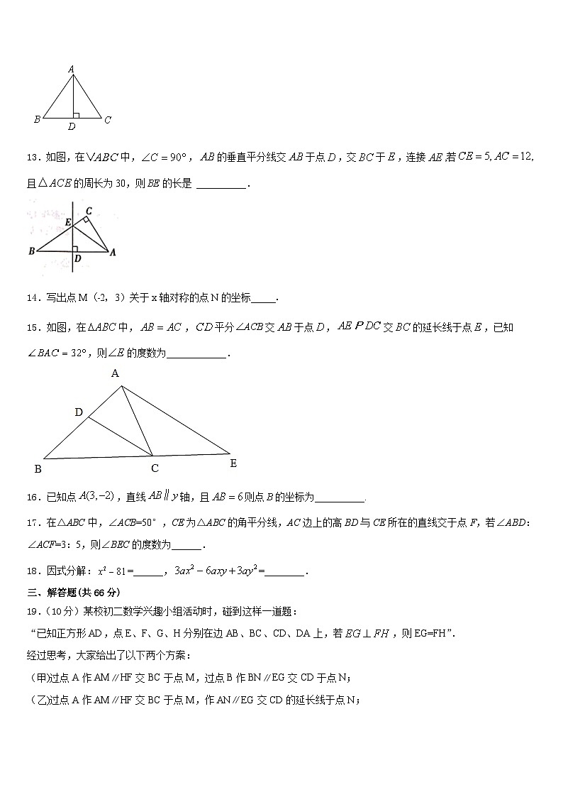 2023-2024学年安徽省和县联考八上数学期末监测试题含答案03