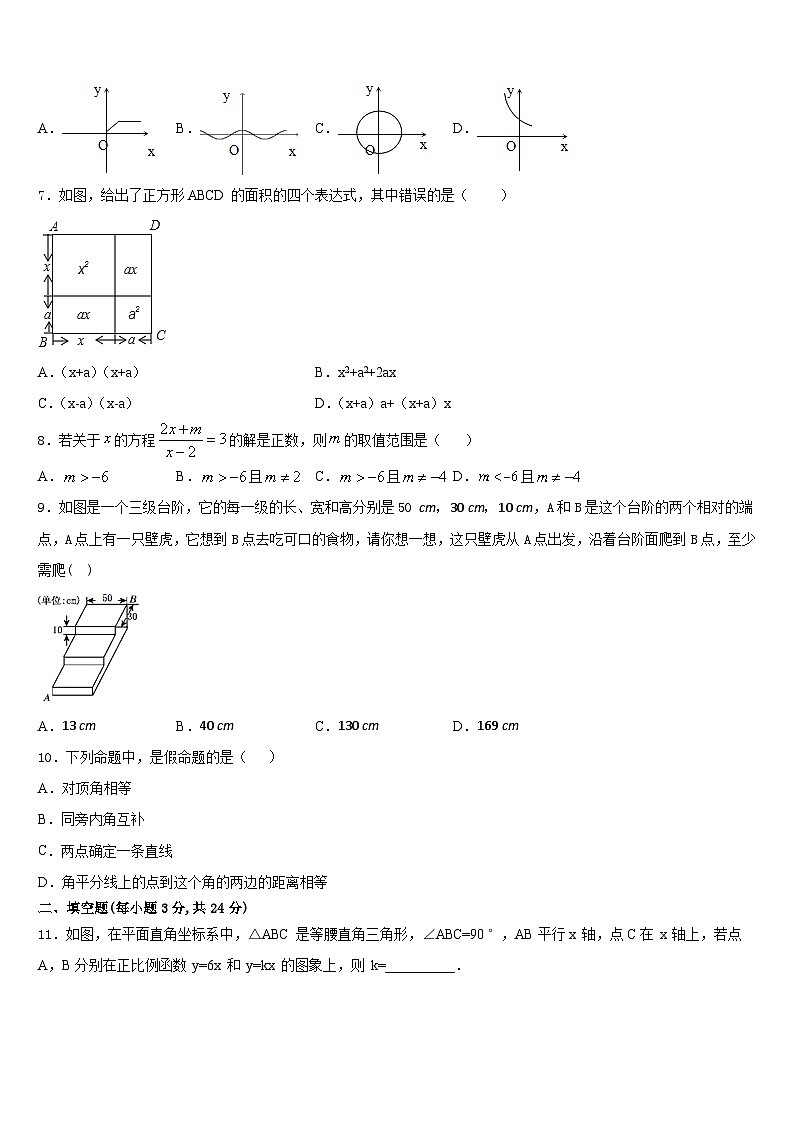 2023-2024学年安徽省六安市皋城中学八上数学期末综合测试模拟试题含答案02
