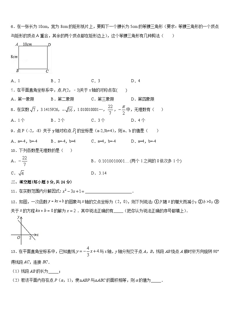 2023-2024学年安徽省六安市七校联考八年级数学第一学期期末达标测试试题含答案02