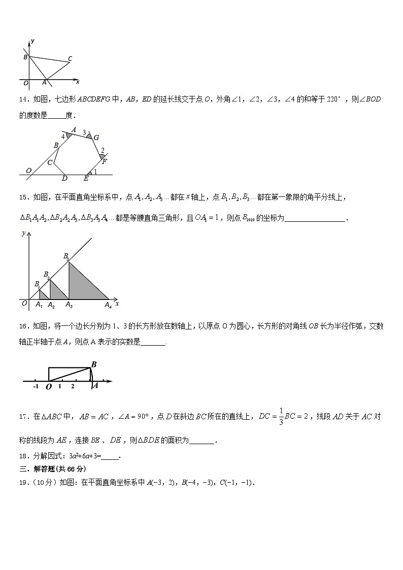 2023-2024学年安徽省六安市七校联考八年级数学第一学期期末达标测试试题含答案03