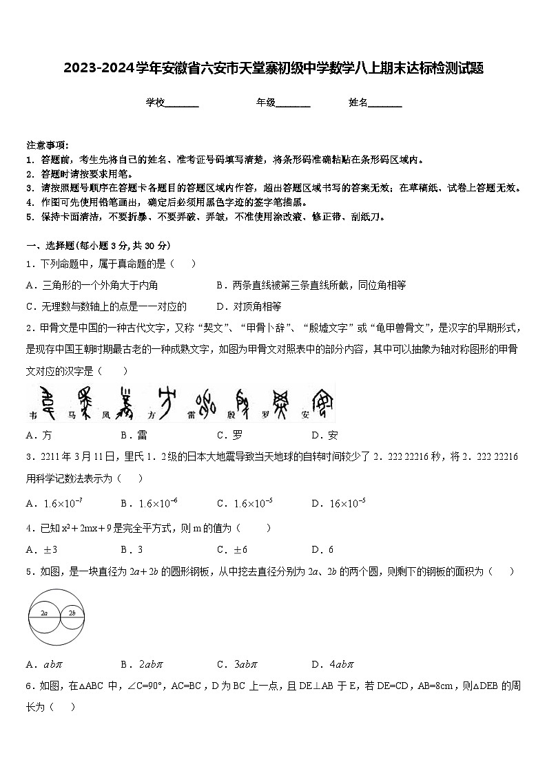 2023-2024学年安徽省六安市天堂寨初级中学数学八上期末达标检测试题含答案01