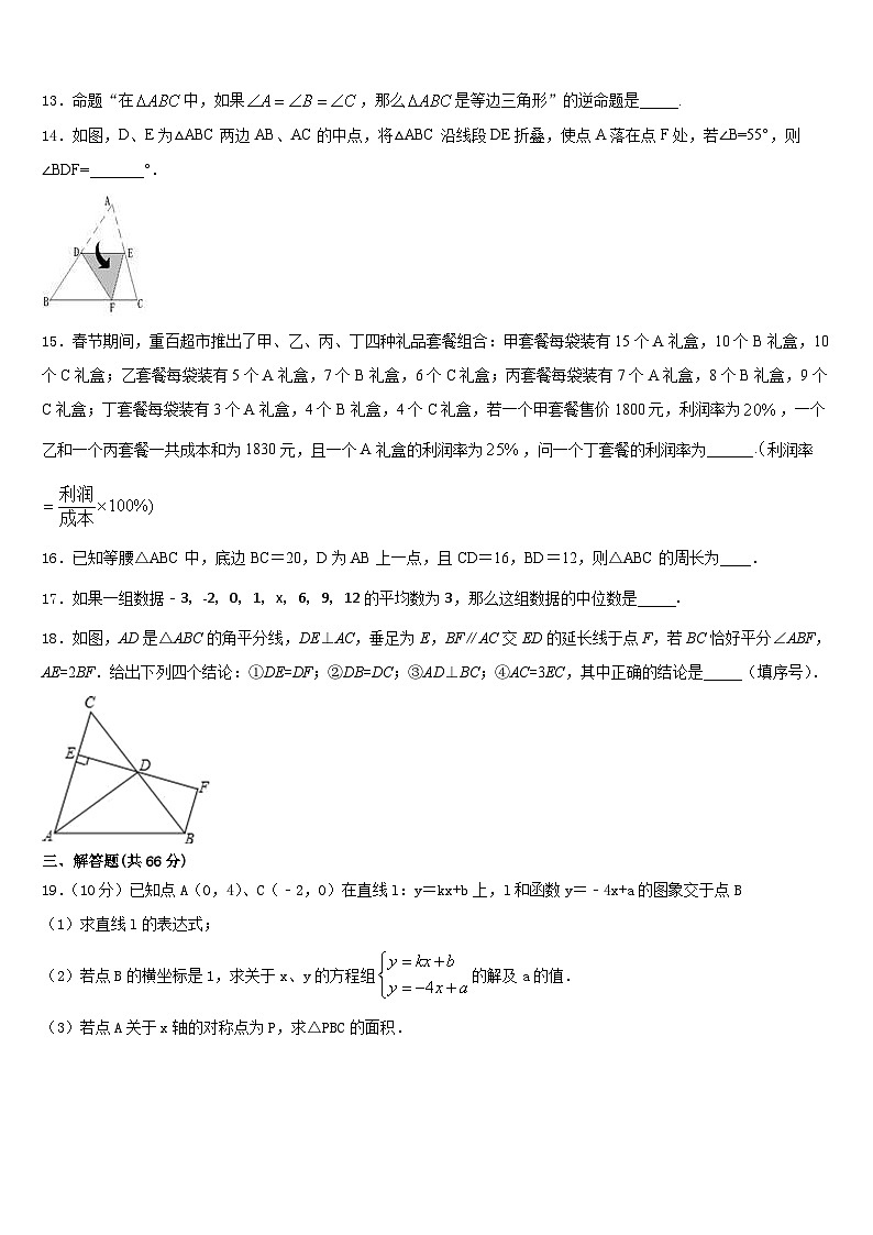 2023-2024学年安徽省六安市天堂寨初级中学数学八上期末达标检测试题含答案03