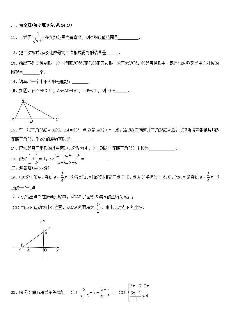 2023-2024学年安徽省养鹿中学数学八年级第一学期期末复习检测模拟试题含答案03