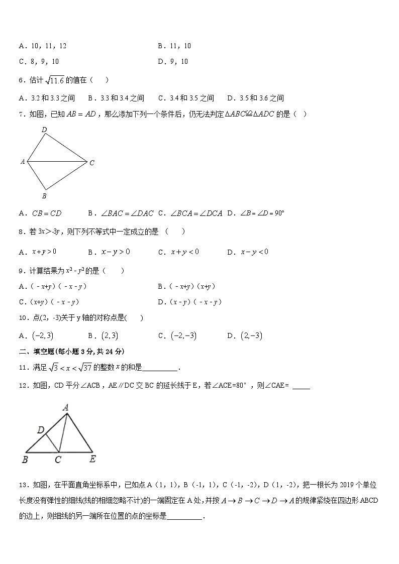 2023-2024学年安微省数学八年级第一学期期末检测模拟试题含答案02