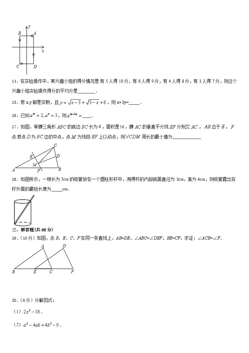 2023-2024学年安微省数学八年级第一学期期末检测模拟试题含答案03