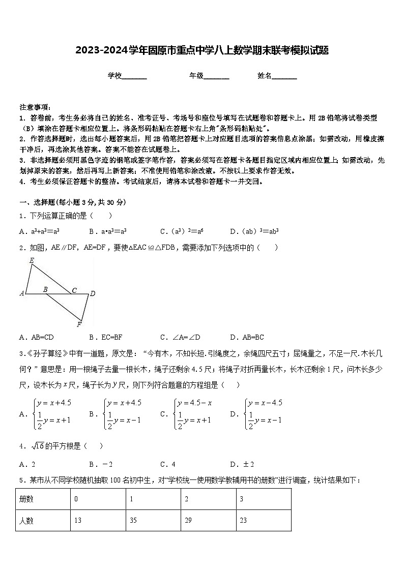 2023-2024学年固原市重点中学八上数学期末联考模拟试题含答案01