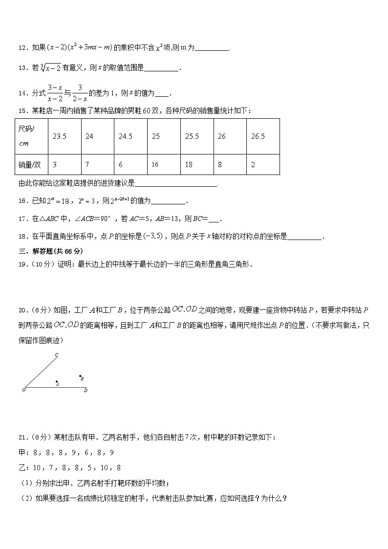2023-2024学年固原市重点中学八上数学期末联考模拟试题含答案03