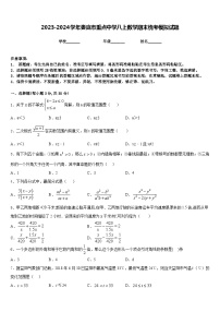 2023-2024学年娄底市重点中学八上数学期末统考模拟试题含答案