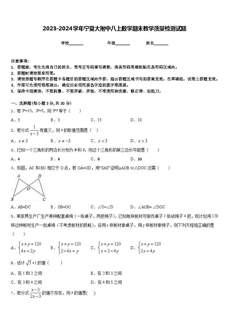 2023-2024学年宁夏大附中八上数学期末教学质量检测试题含答案第1页