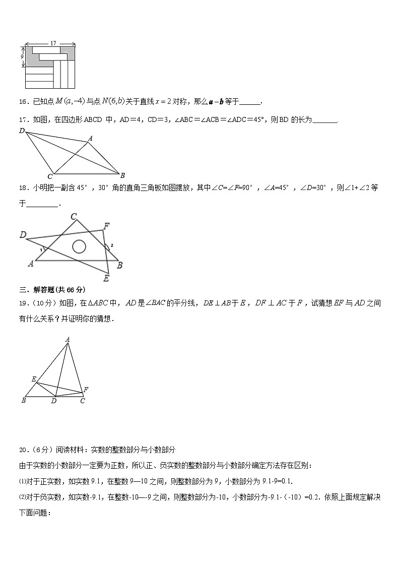 2023-2024学年宁夏大附中八上数学期末教学质量检测试题含答案第3页