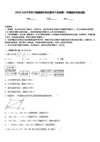 2023-2024学年宁夏固原市名校数学八年级第一学期期末检测试题含答案