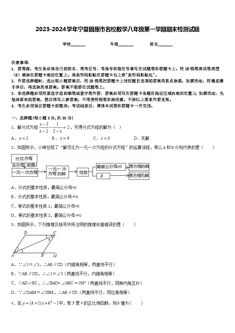 2023-2024学年宁夏固原市名校数学八年级第一学期期末检测试题含答案第1页