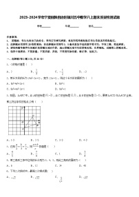 2023-2024学年宁夏回族自治区银川五中数学八上期末质量检测试题含答案