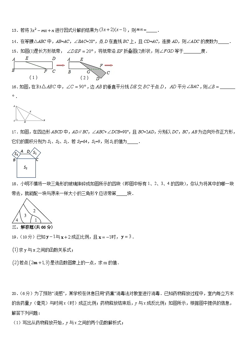 2023-2024学年宁夏省石嘴山市数学八上期末学业质量监测模拟试题含答案03