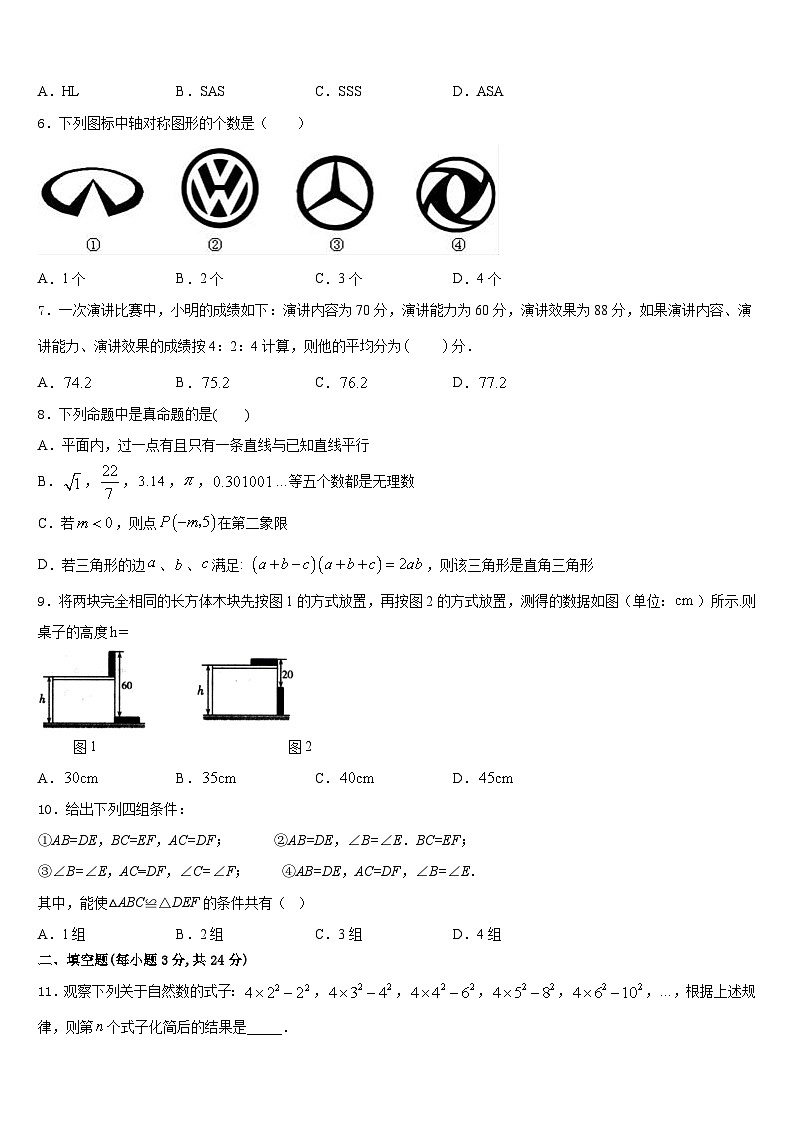2023-2024学年宁夏省吴忠市数学八上期末复习检测试题含答案第2页