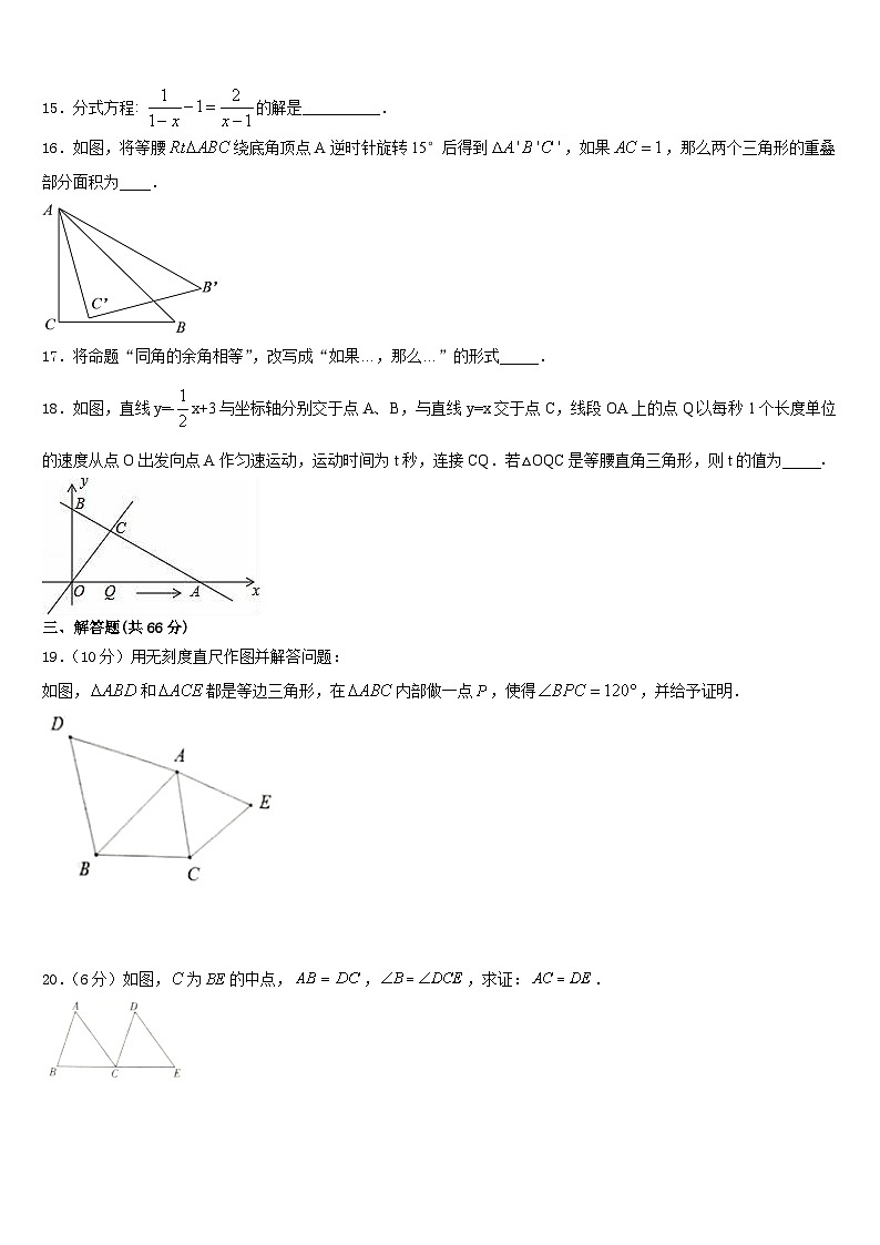 2023-2024学年宁夏石嘴山市第三中学数学八上期末调研试题含答案03