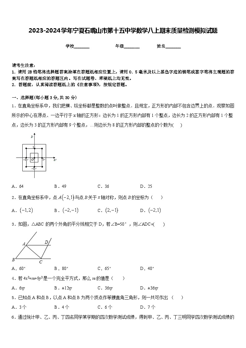 2023-2024学年宁夏石嘴山市第十五中学数学八上期末质量检测模拟试题含答案第1页