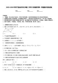 2023-2024学年宁夏吴忠市红寺堡二中学八年级数学第一学期期末检测试题含答案