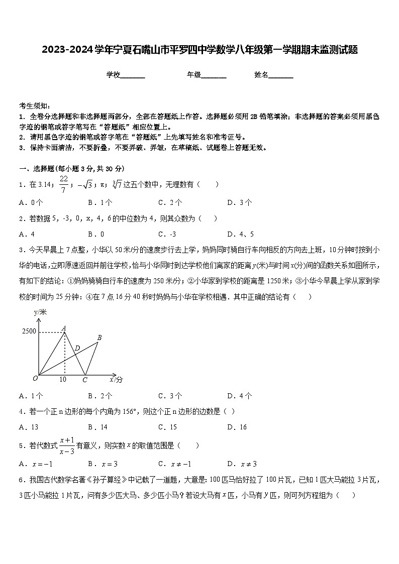 2023-2024学年宁夏石嘴山市平罗四中学数学八年级第一学期期末监测试题含答案01