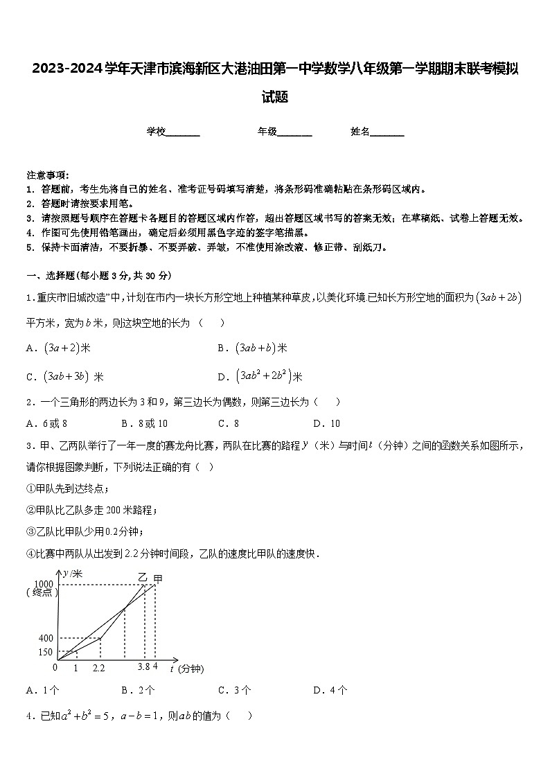 2023-2024学年天津市滨海新区大港油田第一中学数学八年级第一学期期末联考模拟试题含答案第1页