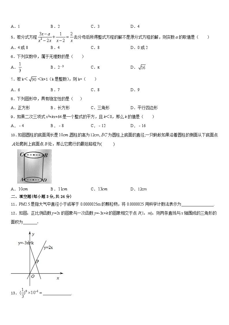2023-2024学年天津市滨海新区大港油田第一中学数学八年级第一学期期末联考模拟试题含答案第2页