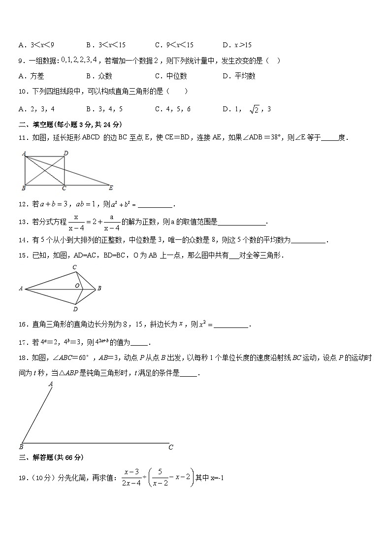 2023-2024学年天津市滨海新区枫叶国际学校八年级数学第一学期期末学业质量监测模拟试题含答案第3页
