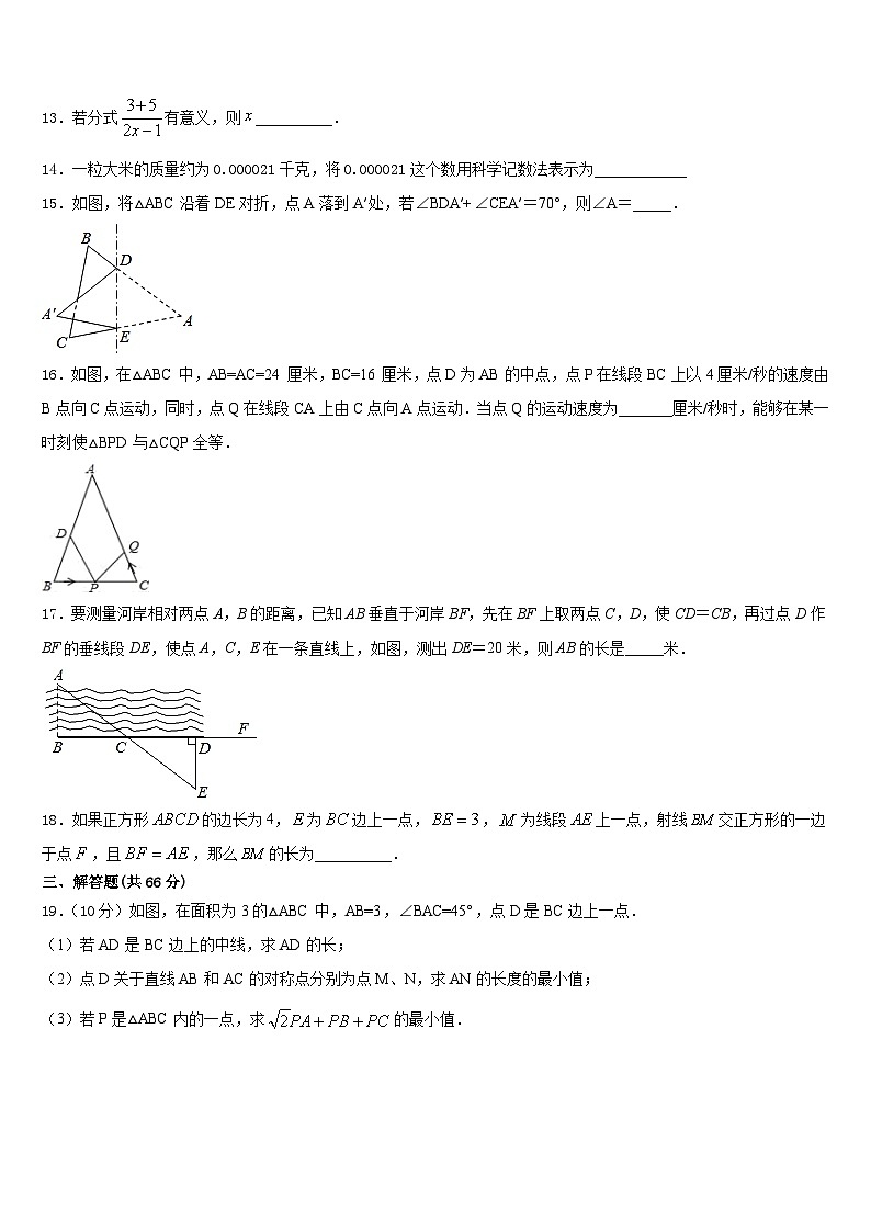 2023-2024学年四川营山小桥中学数学八上期末复习检测模拟试题含答案第3页