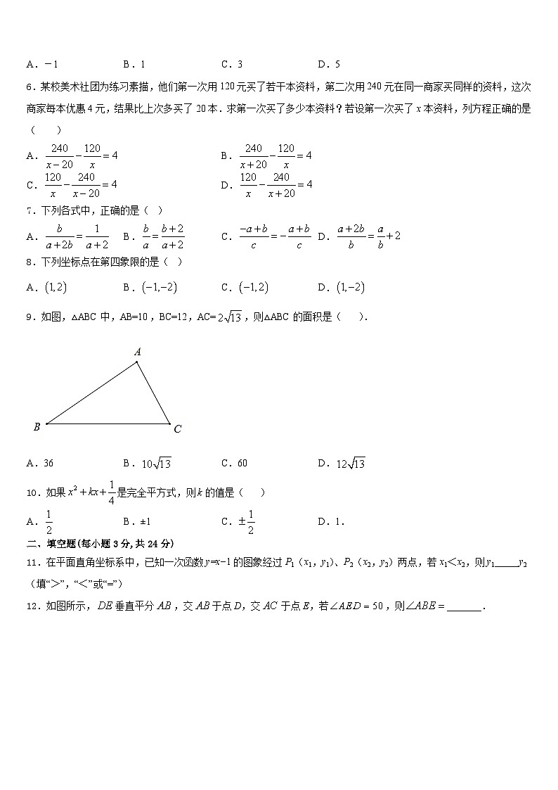 2023-2024学年如皋八校联考数学八年级第一学期期末质量检测模拟试题含答案第2页
