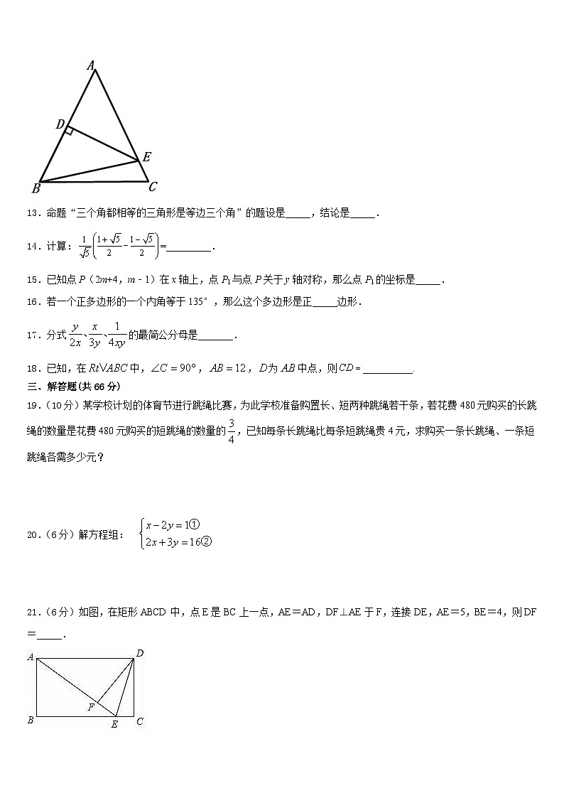 2023-2024学年如皋八校联考数学八年级第一学期期末质量检测模拟试题含答案第3页