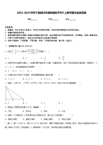 2023-2024学年宁夏银川市唐徕回民中学八上数学期末监测试题含答案