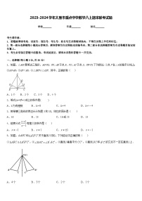 2023-2024学年太原市重点中学数学八上期末联考试题含答案