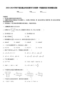 2023-2024学年宁夏石嘴山市名校数学八年级第一学期期末复习检测模拟试题含答案